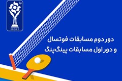 ثبت‌نام دومین رویداد ورزشی جام سندیکای صنعت برق ایران
